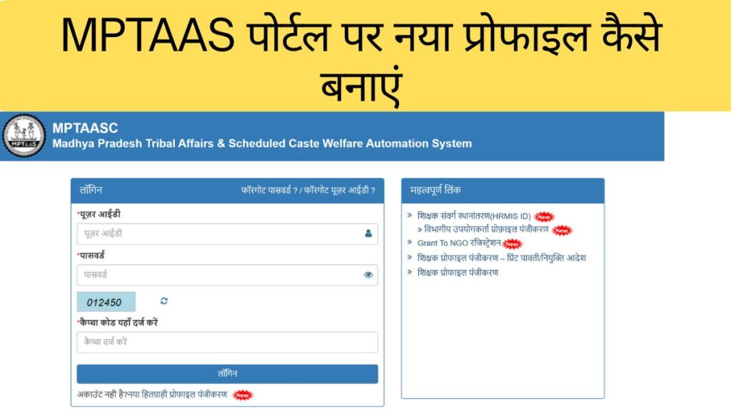 mptaas profile kaise banaye